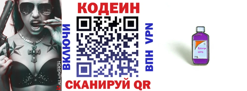 Codein Purple Drank  сколько стоит  Касимов 